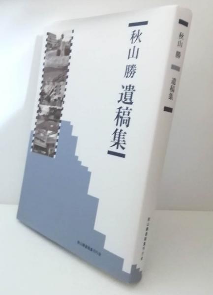 青い目が見た大琉球 1987年(ラブ・オーシュリ, 上原正稔 編著