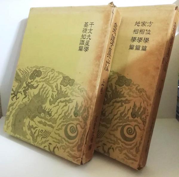 逆立ち幽霊 沖縄怪談集(伊波南哲 著) / 小雨堂 / 古本、中古本