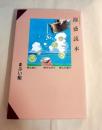 泡盛読本 　 オキナワンスピリッツ 飲む前に飲みながら飲んだ後で