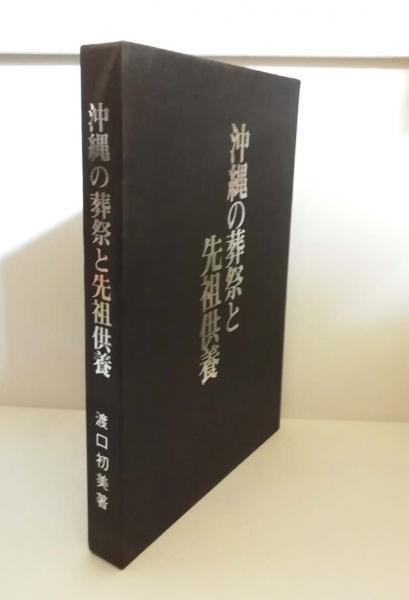 おきなわの薬草百科 多和田真淳 Amazon.co.jp: おきなわの薬草百科 やさしい煎じ方と飲み方