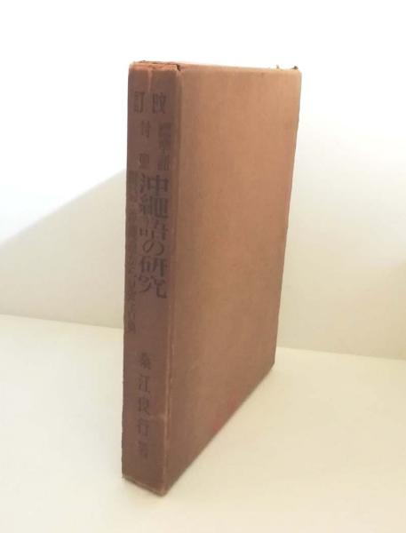 那覇市史 資料篇 第1巻 10 11 (琉球資料 上下巻)(那覇市企画部