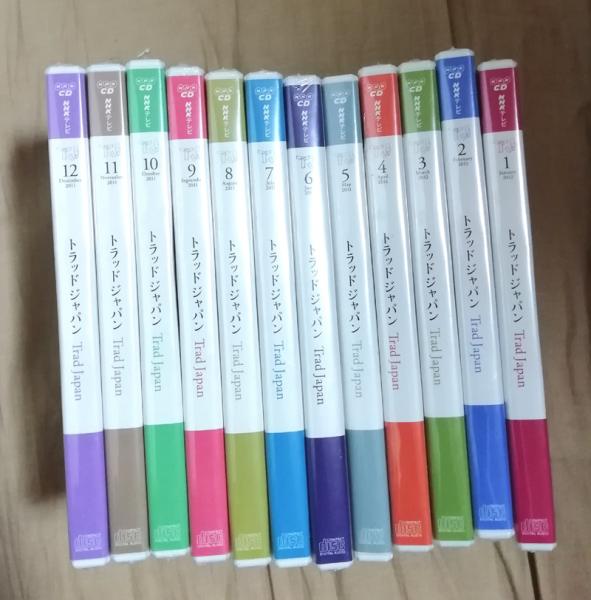 NHK トラッドジャパン 2010年4月〜2011年3月 本 CD 12冊セット トラッドジャパン CD 全12巻セット / 古本、中古本、古書籍の通販は