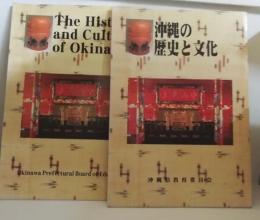 沖縄の歴史と文化（日本語版と英語版2冊）