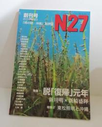 「時の眼　沖縄」批評誌　Ｎ27　創刊号