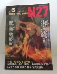 「時の眼　沖縄」批評誌　Ｎ27　no.5