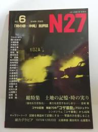 「時の眼　沖縄」批評誌　Ｎ27　no.6
