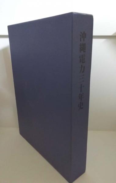 沖縄の祭祀と信仰(平敷令治 著) / 小雨堂 / 古本、中古本、古