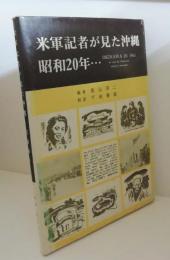 米軍記者が見た沖縄昭和20年