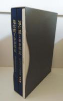 旭化成100年史　2001～2020　本編+資料編+ＤＶＤ