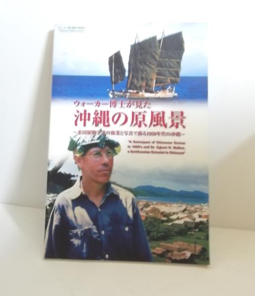 干支入琉球歴史年表 1960年(新城徳祐編著) / 小雨堂 / 古本