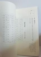 字宜野座組踊集