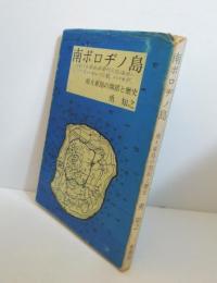 南ボロヂノ島 : 南大東島の開拓と歴史