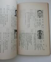 沖縄人名事典　1958年度