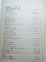 国語科通信36　特集　沖縄の歴史と文化