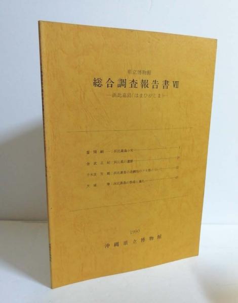 写真集 沖縄の屋根獅子 | 大塚清吾 | nostos books ノストスブックス
