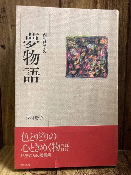 将棋初段への道 小学館入門百科シリーズ(原田泰夫, 田辺忠幸
