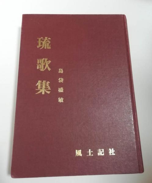 本 琉歌大成 2冊セット 箱付き