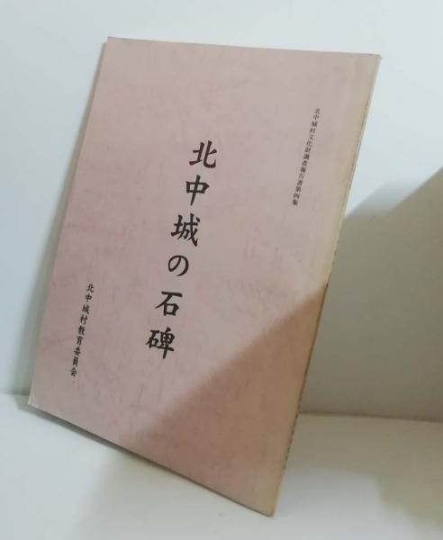 ブナガヤ(きじむなぁ)実在証言集 : 不思議な火をともす怪奇動物(山城善光著) / 小雨堂 / 古本、中古本、古書籍の通販は「日本の古本屋」 /  日本の古本屋