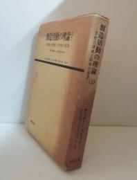 創造活動の理論