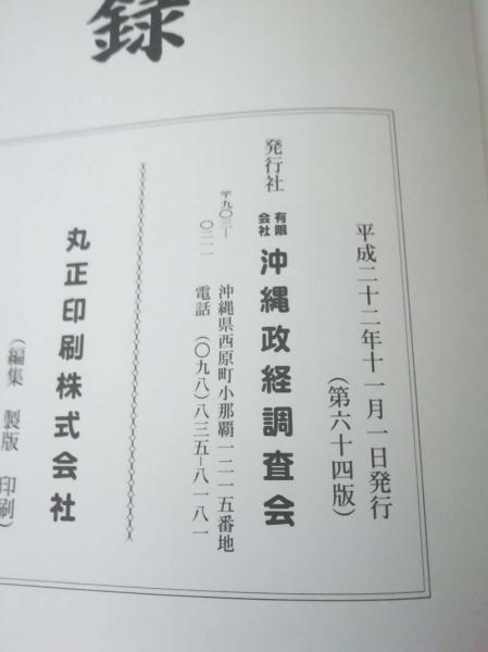 中古】 琉球葉書型録 (1970年)