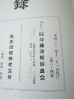 昭和回顧録　平成22年第64版