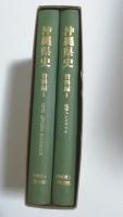 沖縄県史　資料編１沖縄戦１　CIVIL AFFAIRS HANDBOOK（原文編）・民事ハンドブック（和訳編）