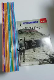 沖縄県史ビジュアル版　全１３巻セット　
・銃剣とブルドーザー・港川人と旧石器時代の沖縄・青空教室からの出発・ペリーがやってきた・空から見た沖縄戦・沖縄と台湾・貝の道・江戸上り・旧南洋群島と沖縄県人 テニアン・古地図にみる琉球
・空から見た昔の沖縄1、2、3