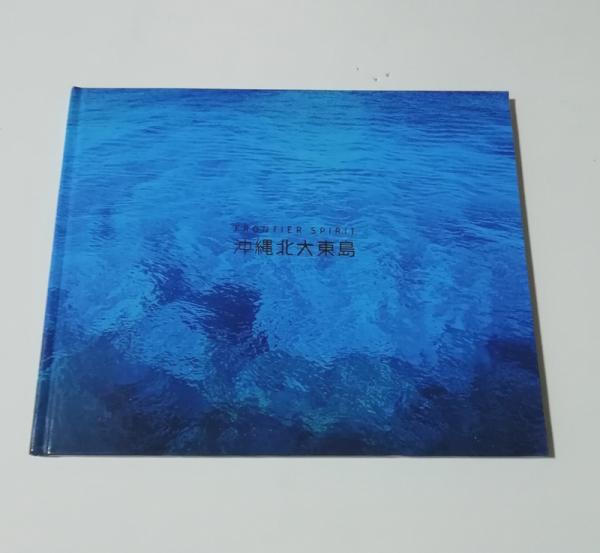 写真集 沖縄の屋根獅子(大塚清吾) / 小雨堂 / 古本、中古本、古