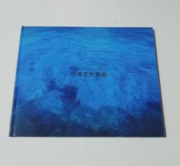 FRONTIER SPIRIT　沖縄北大東島　