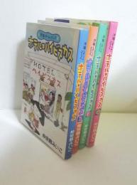 ホテル・ハイビスカス : 沖縄しまーぐゎ-コミック　全４巻セット