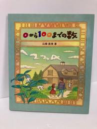 0から100までの数