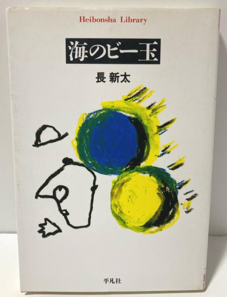 青い目が見た「大琉球」(ラブ・オーシュリ, 上原正稔 編著