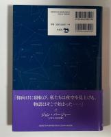 星空の地図帳 星座物語