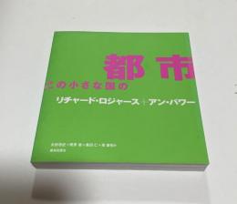 都市この小さな国の