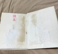 沖縄実業界の名士　儀間光裕　七十五年の歩み