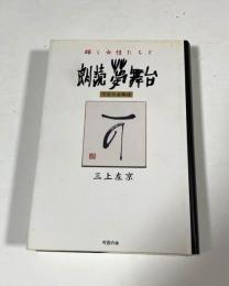 朗読夢舞台 