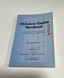 Okinawan-English wordbook : a short lexicon of the Okinawan language with English definitions and Japanese cognates　沖英辞典