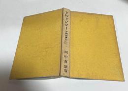 PWドクター : 沖縄捕虜記