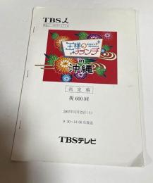王様のブランチin沖縄　決定稿　祝６００回　台本