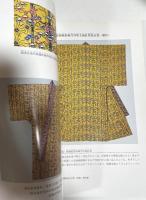 紅型の輝き : 名匠と琉球王国時代衣裳 : 首里城公園企画展 : 図録