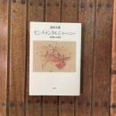 センチメンタルジャーニー ある詩人の生涯