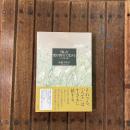 「私」を受け容れて生きる 父と母の娘