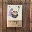 都市詩集2 東京詩集2