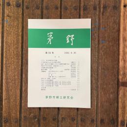 茅野 第56号 2002.9