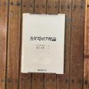 カタストロフ理論