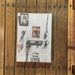 エクリヲ vol.9　特集1：写真のメタモルフォーゼ/特集2：アダム・ドライバー 〈受難〉と〈受動〉の俳優