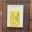 出会い 書簡・写真・絵画・記録
