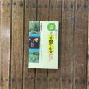 森はよみがえる 都市林創造の試み　講談社現代新書