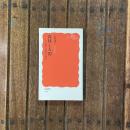 森林と人間 ある都市近郊林の物語　岩波新書