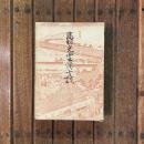 高村光雲懐古談